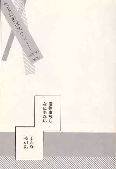 Sometimes the Night is Sweet.