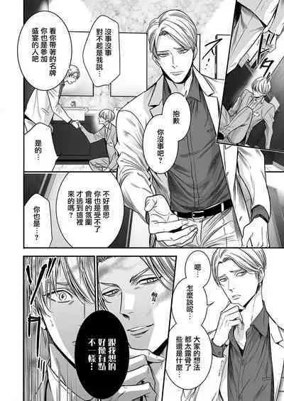 anta wa ore no omegadaro | 你是我的Omega吧 1-6