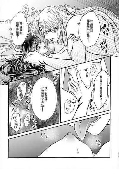 (SPARK16) [Mochi mochi no mi (ringo ame / riri ~i / 2Q / mochita / yuki usa) ] kin'yoku no dai yōkai | 禁欲的大妖怪 [Chinese] [莉赛特汉化组]