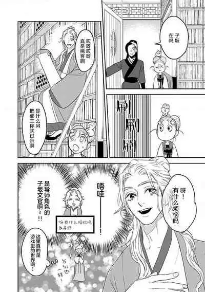 [Tamaru Iku] tensei! ? Bukan to nyan nyan ~ kōkyū enji-roku ~ | 转生！？武官和娘娘～后宫艳事录 1-7 [Chinese] [莉赛特汉化组]