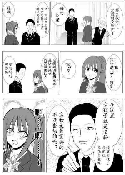 [Tansan Protein no kai (Tansan Protein Kashiwagi)] TS o Suru. Seidorei ni Naru. [Chinese] [有条色狼汉化]