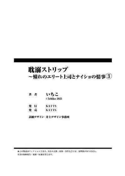 tandeki sutorippu ~ akogareno erito joshi to naisho no joji | 耽溺脱衣舞～让人憧憬的精英上司和秘密之事 1-4