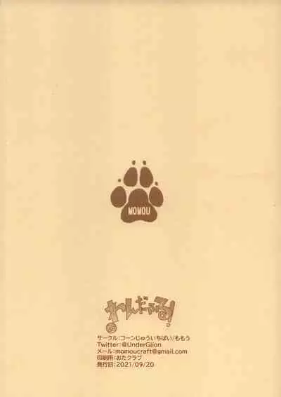 (けもケット10) [Kon Juuichibai (Momou)] Wonderful! 0.5