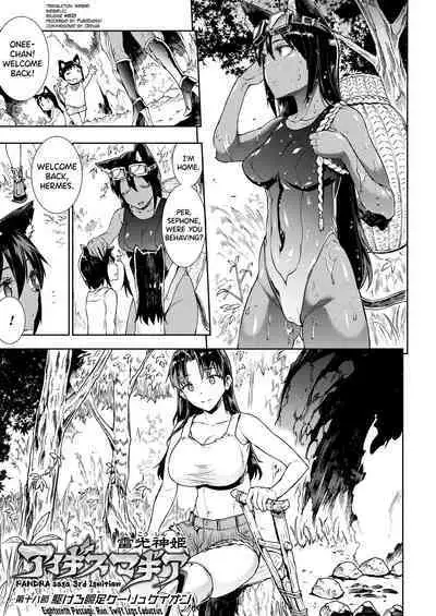 [Erect Sawaru] Raikou Shinki Igis Magia III -PANDRA saga 3rd ignition- Ch.1-4 [English] [biribiri] [Digital]