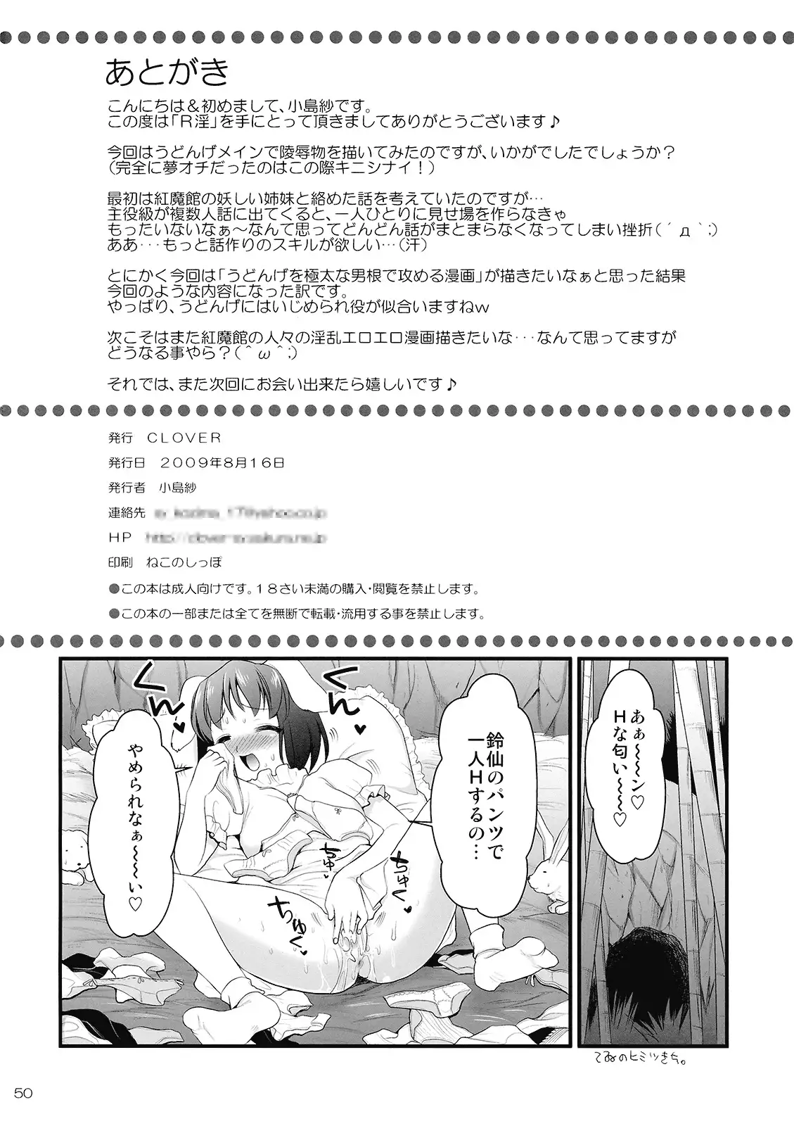 R In -Inaba Ryoujoku-