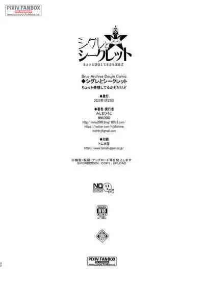 Shigure to Secret Junbigou