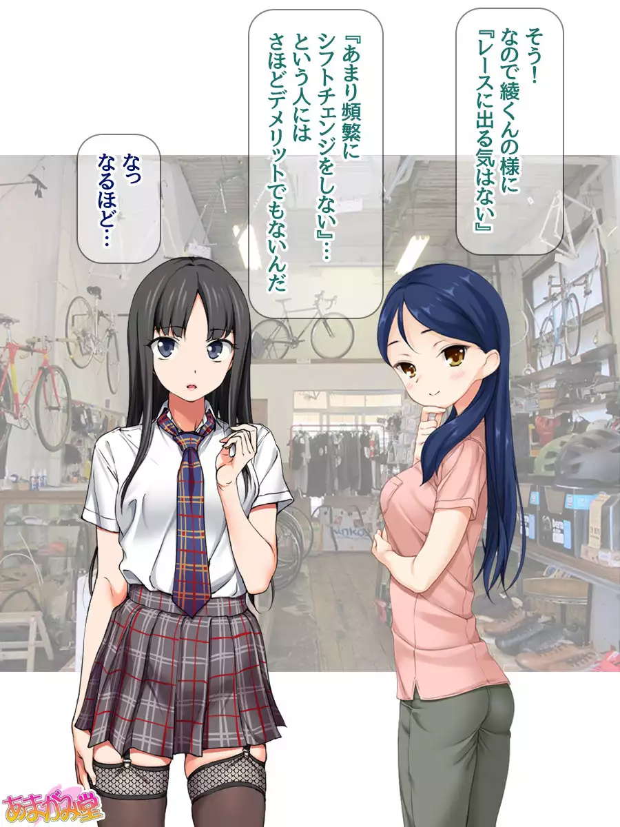 Nanase-chan NTR! Jitensha Diet Hen Ch. 41.3-45