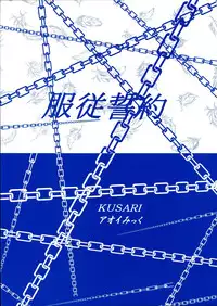 [KUSARI (Aoi Mikku)] Fukujuu Seiyaku III (ToHeart2)