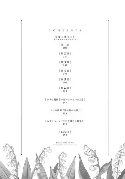 [tsugumi] Kawaii Boku no Mia Tennen Kizoku-sama no Aisare Maid | 我可愛的米婭 為天然貴族所愛的女僕 1-6 [Chinese] [莉赛特汉化组]