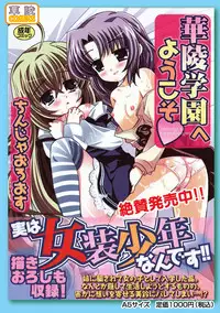 [Anthology] Karyou Gakuen Shotoubu 2010-09 [Digital]