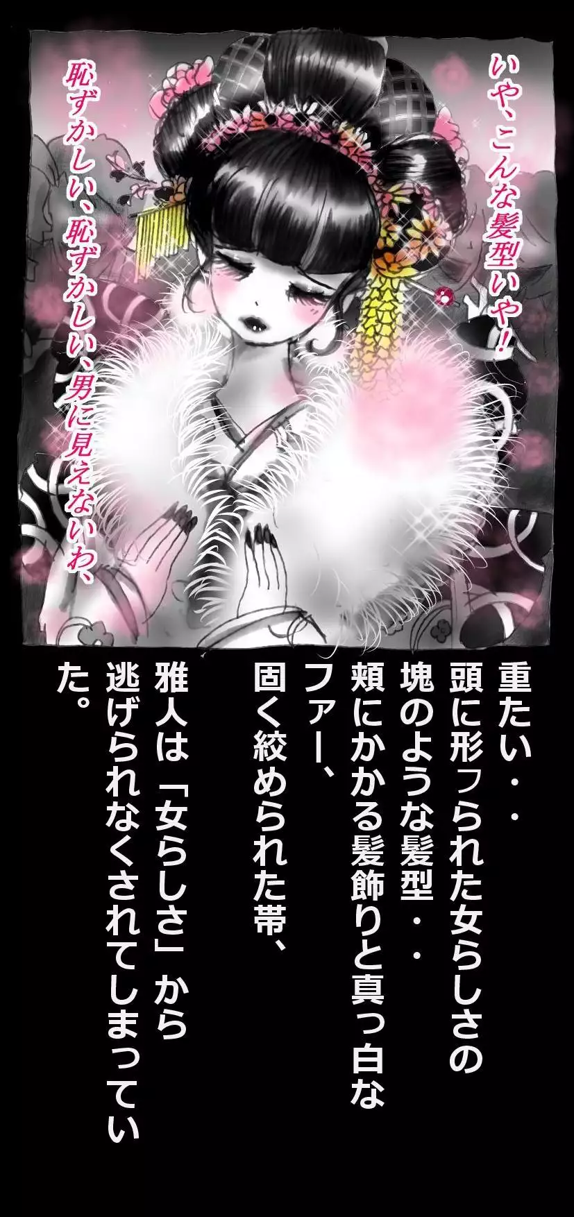 Forced Make-Up - Revised Edition