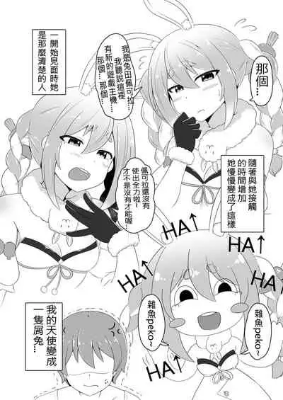 Kyuukeishitsu no Peko! | PEKO OF THE COMFORT ROOM!