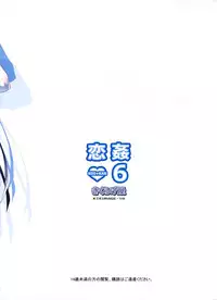 (C87) [Kikurage-ya (Kikurage)] KOI+KAN❤6 [Chinese] [无毒汉化组]