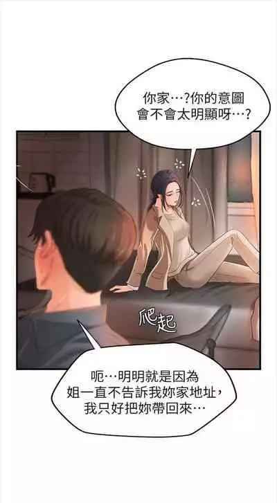 [週一] [肉味果實 & 金文圖] 御姐的實戰教學 1-33 官方中文（連載中）