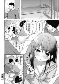 [Fumitsuki Sou] 1LDK+JK Ikinari Doukyo? Micchaku!? Hatsu Ecchi!!? Ch. 1-5 [Chinese] [夢之行蹤漢化組] [Ongoing]