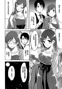 (C87) [telomereNA (Gustav)] Minami Syndrome (THE IDOLM@STER CINDERELLA GIRLS) [Chinese] [无毒汉化组]