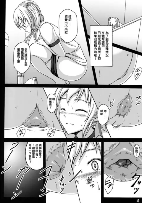 Haisetsu Shoujo 7 Hinako no Shippai