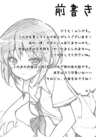 Boku wa Yozora to Riajuu ni Naritai | I wanna become a normie with Yozora