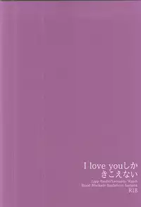 (Ikai Toshi no Arukikata) [Junjou Lemon (p-lemo)] I love you Shika Kikoenai (Kekkai Sensen)