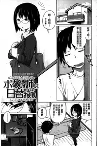 [Tsubaki Jushirou] Daily Sisters [Chinese]