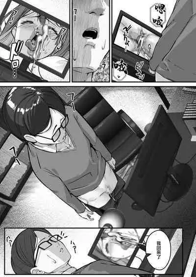 [Baku-π-dou (Kuchi VE)] Itome Tsuma ga Netorareta no wa Subete Boku ga Genin da... | 瞇瞇眼妻子被睡走全都是因為我... [Chinese]