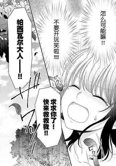 [Utage / Senzaki Hitomi] i sekai de zetsurin mado-shi ni kawa retara mechakucha dekiai sa rete imasu. | 在异世界被非凡的魔导师买下的话会被异常宠爱。 1-13 end [Chinese] [莉赛特汉化组]