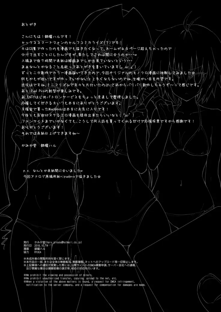 SEX SMART PHONE ~Harem Gakuen Hen 1~