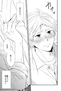 (C88) [Lo5type (Aizawa)] Tadaima, Benkyou Chuu (Haikyuu!!)