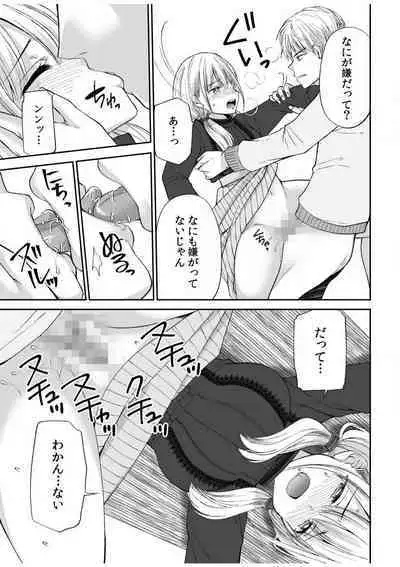 [Sakura Hanatsumi] "Yada... Naka Ippai Shinaide..." ~Cool Seme-kei Osananajimi to Gishi Otouto SEX~ "18-kin" 1-10