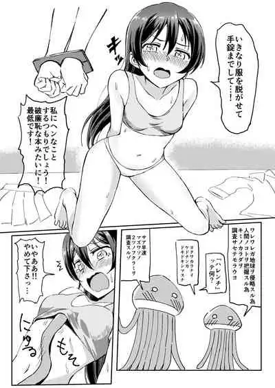 Umi-chan vs Ero Uchuujin