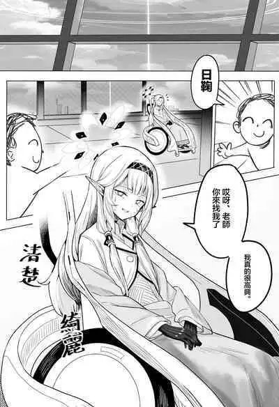 Zenchi no Gakui o Motsu Kono Watashi ga Shiranai Koto Nante Arienai... Tada Ecchi dake wa... | 擁有全知學位的我不知道的事情是不可能存在的但是色色的確...