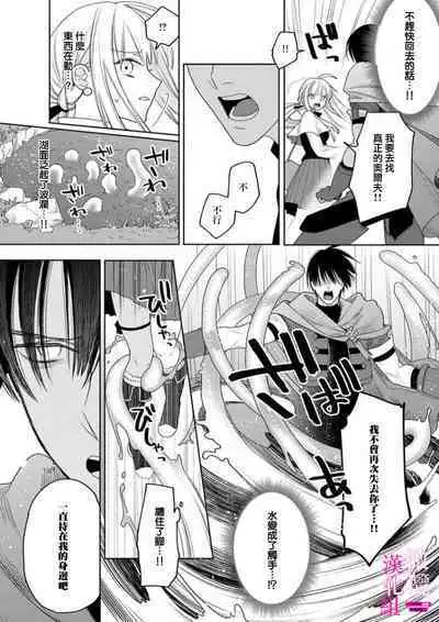 [ENVY] Zettai Ikasareru Ero Trap Dungeon ~Kokou no Kenshi-sama to Watashi no Boukenki~01-07 | 色情陷阱的地下城绝对会让你高潮的～高傲的剑士与我的冒险记～01-07[Chinese] [橄榄汉化组]