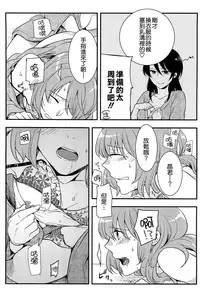 [Akai Yoru] Hatsujou Diary [Chinese] [無邪氣漢化組]