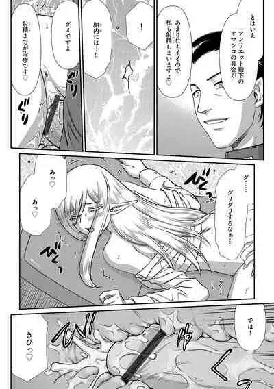 白銀姫・アンリエットの淫難 1-5