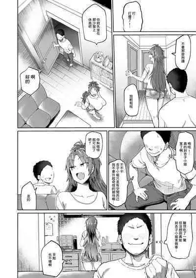 Otonari no... Moto Sakura-san | 成為大人的原佐倉小姐