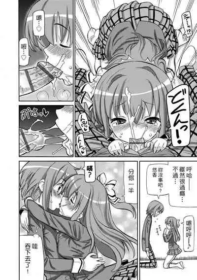 [Homing] Chou JC Imouto | 超JC美眉 [Chinese] [Digital]