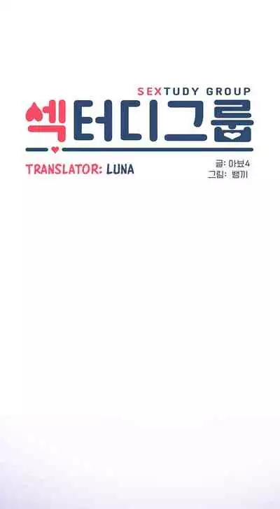 [Abio4, Bangkki] Sextudy Group (1-11) [English] [Ongoing]