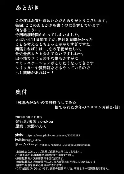 Ibasho ga Nai node Kamimachi shite mita Suterareta Shounen no Ero Manga Ch. 27