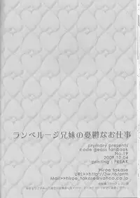 [prymary (Takase Hiroe)] Lamperouge Kyoudai no Yuuutsu na Oshigoto (Code Geass: Lelouch of the Rebellion)