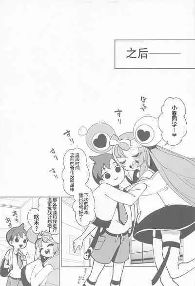 (C101) [chori (Chorimokki)] Nanjamo to Ura Gym Challenge!! | 奇树的秘密道馆挑战!! (Pokémon Scarlet and Violet) [Chinese] [我今天爆炸了个人汉化]