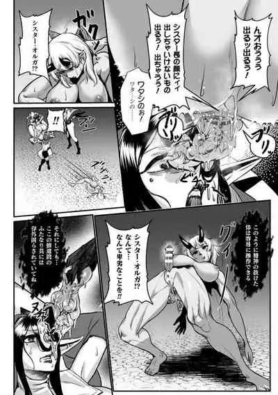 排神狂会 人格排泄修道院 第2話