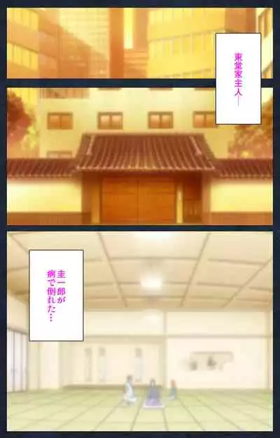 Shujii no Inbou kanzenhan