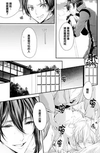 (Hyattou Ryouran ~Kimi no Heart o Shirahadori~ San) [Syupa! (Makiron)] Tsuru no Nakigoe o Kikitai ka? Ni | 想聽鶴的啼鳴聲嗎?貳 (Touken Ranbu) [Chinese] [月下鶴吟漢化組]
