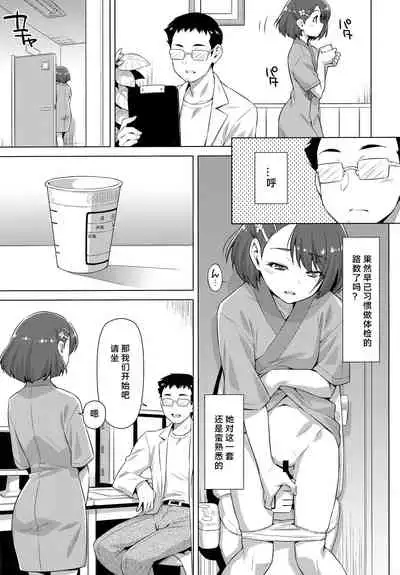 [ACID EATERS (Kazuma Muramasa)] Boku no Shinryoujo e Youkoso. (Healin' Good PreCure) [Chinese] [阿巧个人汉化]