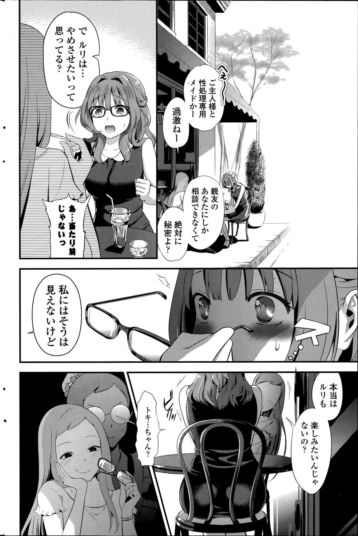 Harem ☆ Project Ch. 1-4