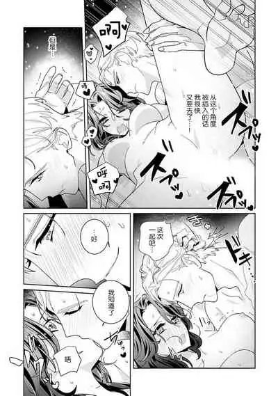 [Sumitomo.K hīragi o koto] dekiai riron matchi-do 96-pāsento no hontōni kimochi no ī sekkusu | 溺爱理论 匹配度高达96%的身心契合 1-3 [Chinese] [莉赛特汉化组]