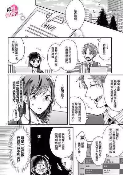 [Awaipoppo] Okuchi ga Ecchi na Jakuten datte, Rival no Elete Douryou ni Barete shimaimashita1-4 | 就连口中很色情的弱点也暴露给了竞争对手的同事 1-4[Chinese] [橄榄汉化组]