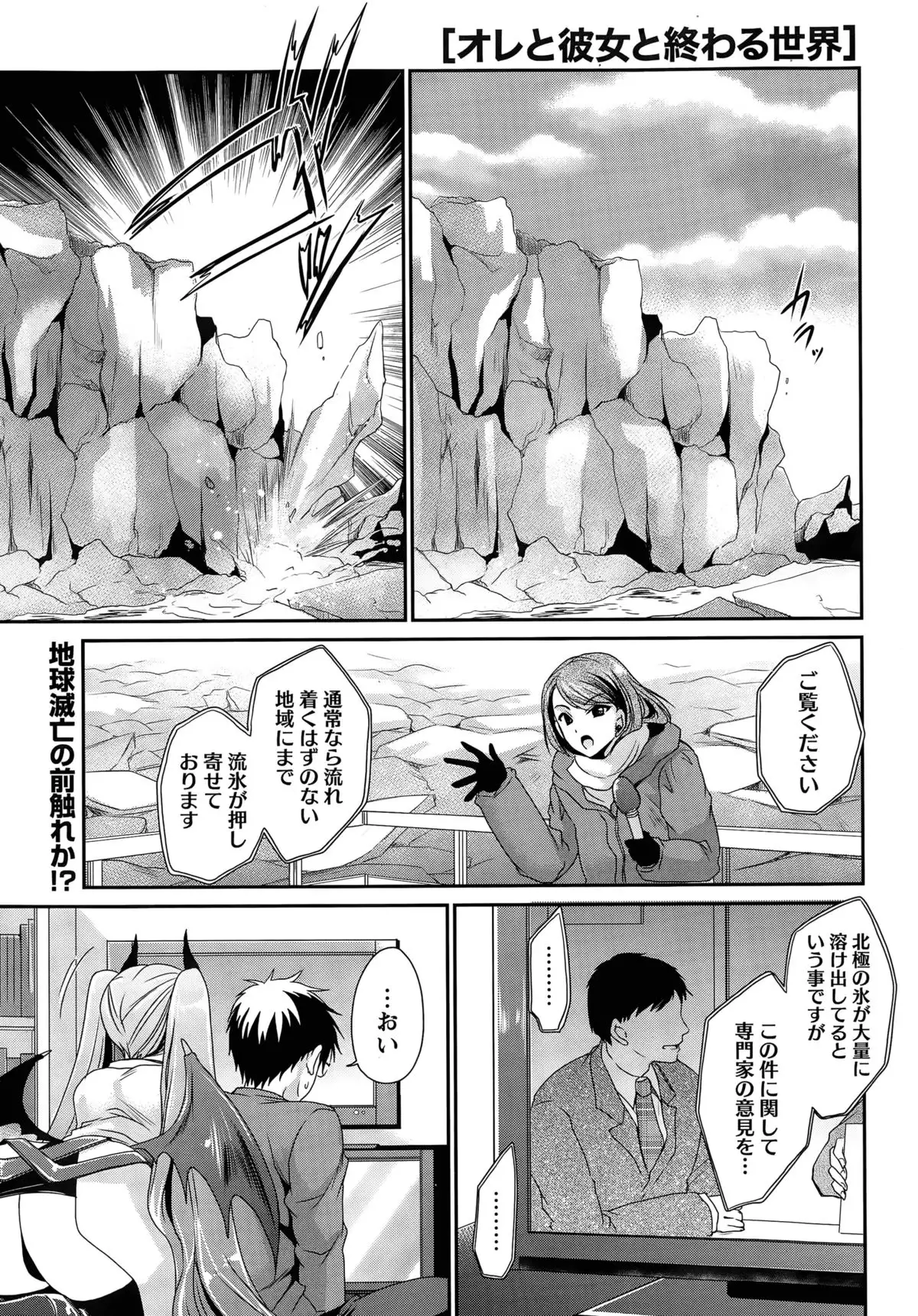 Ore to Kanojo to Owaru Sekai Ch. 1-16