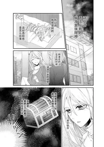 Kioku Sousitsu！？ Watashi no Kareshi ha Docchi? Karada de Tameshite・・・ | 失忆！？我的男朋友到底是谁？用身体来确认…Ch. 1-5