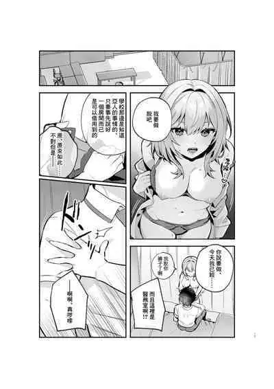 Yazuki Shimai no Hijou Shoku 1 | 夜月姐妹的應急口糧1